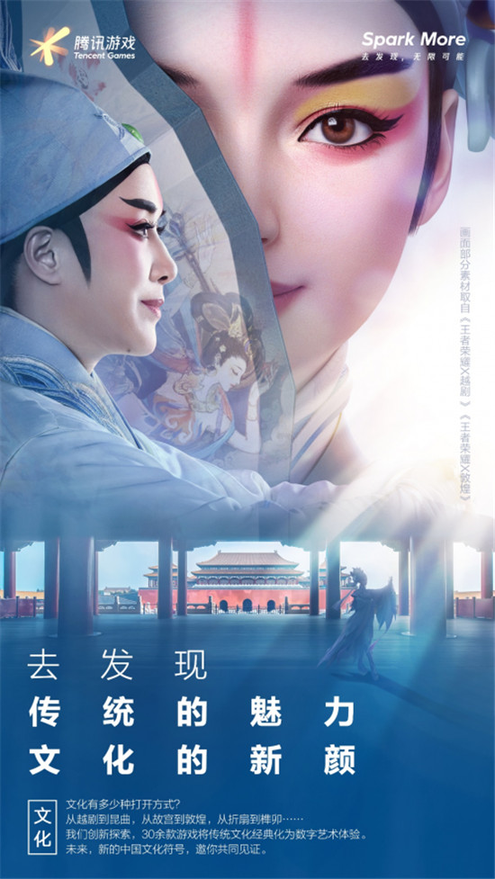 騰訊游戲品牌全新升級：Spark More/去發(fā)現(xiàn)，無限可能