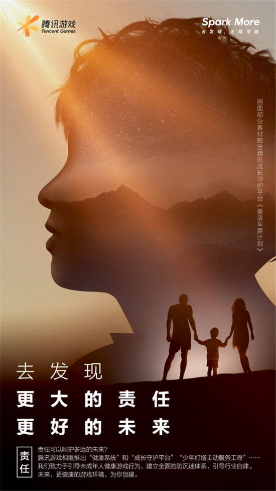 騰訊游戲品牌全新升級：Spark More/去發(fā)現(xiàn)，無限可能