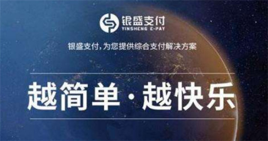 銀盛支付加碼移動支付，開啟智能支付新時代