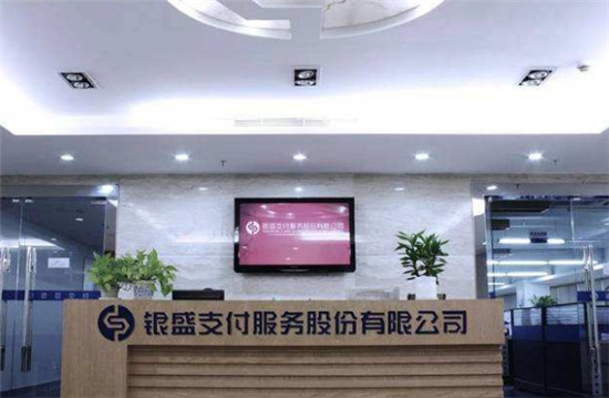 銀盛支付加碼移動支付，開啟智能支付新時代