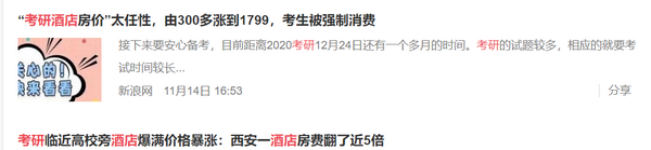 考研高校旁酒店爆滿價離譜?快收藏這些民宿，吃住幫你全搞定了!