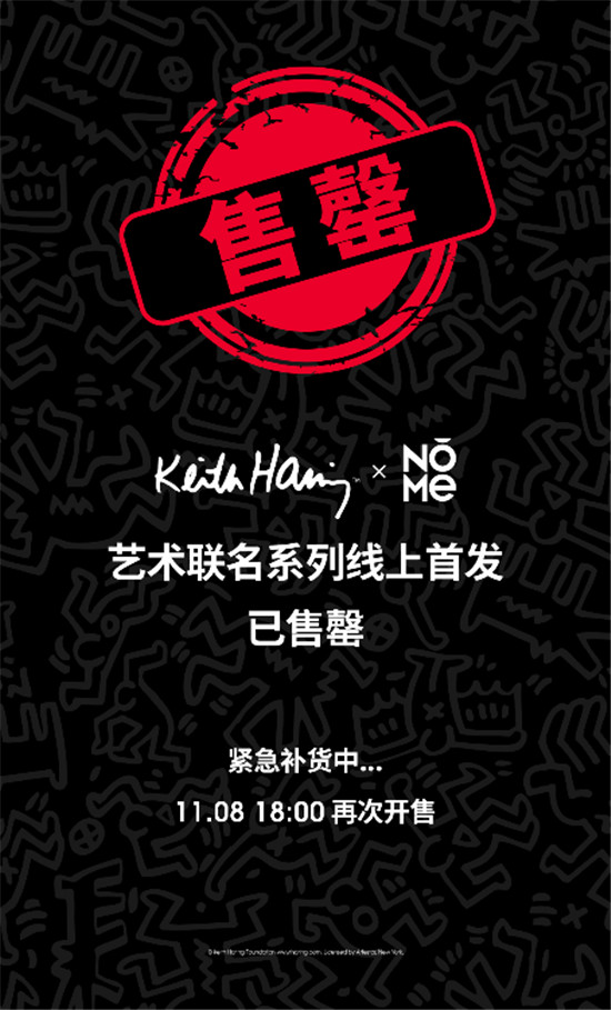 網(wǎng)友說一件都不能放過，NOMExKeith Haring聯(lián)名款備受追捧
