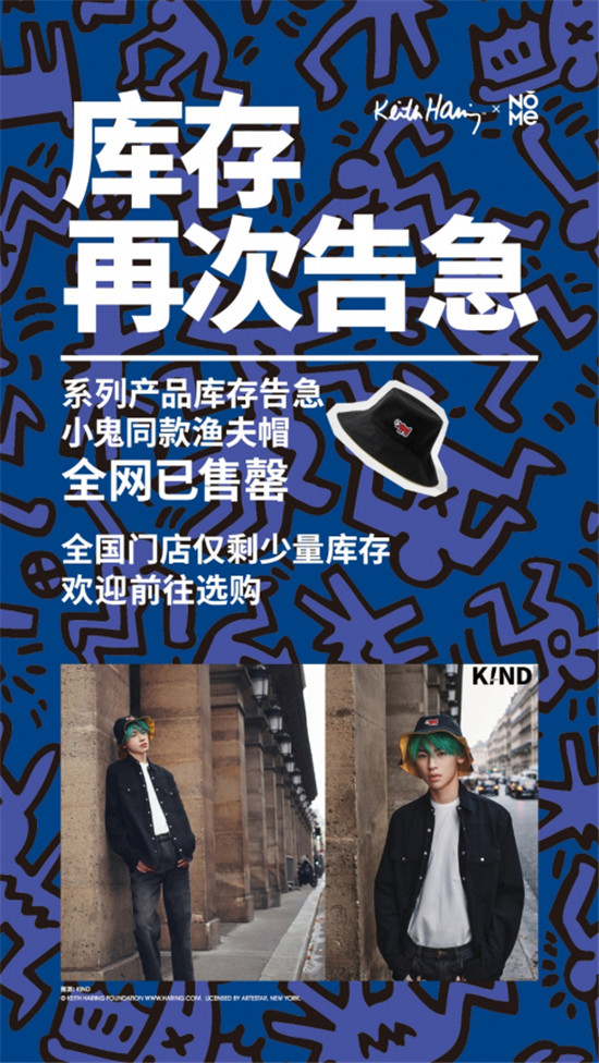 網(wǎng)友說一件都不能放過，NOMExKeith Haring聯(lián)名款備受追捧