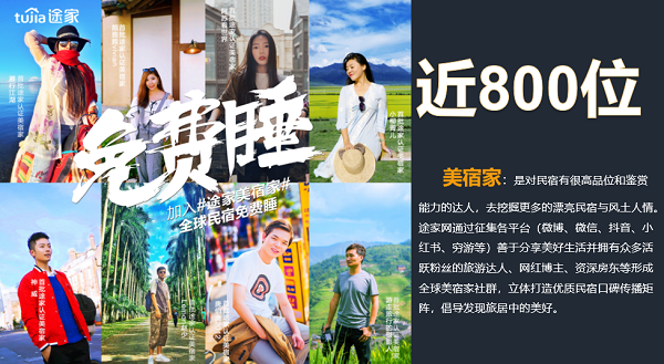 1年內(nèi)用超低預(yù)算讓途家拿下17億+次C端品牌曝光量，這個(gè)團(tuán)隊(duì)如何做到?