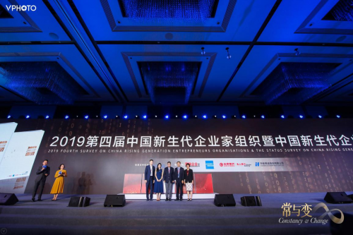 傳承不可小覷!《2019第四屆中國新生代企業(yè)家調研白皮書》正式發(fā)布