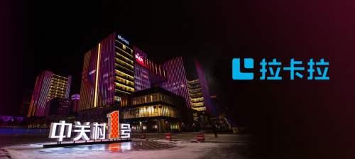 拉卡拉支付：安全風控成就產(chǎn)業(yè)升級