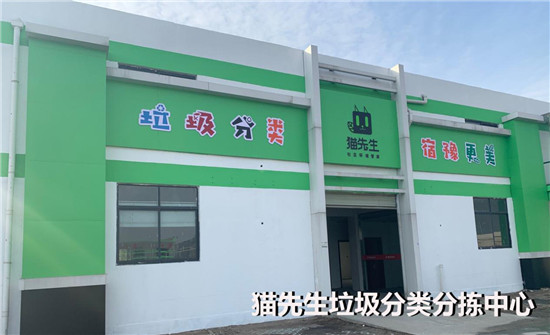 貓先生——把握垃圾分類商機，從改變社區(qū)環(huán)境入手。