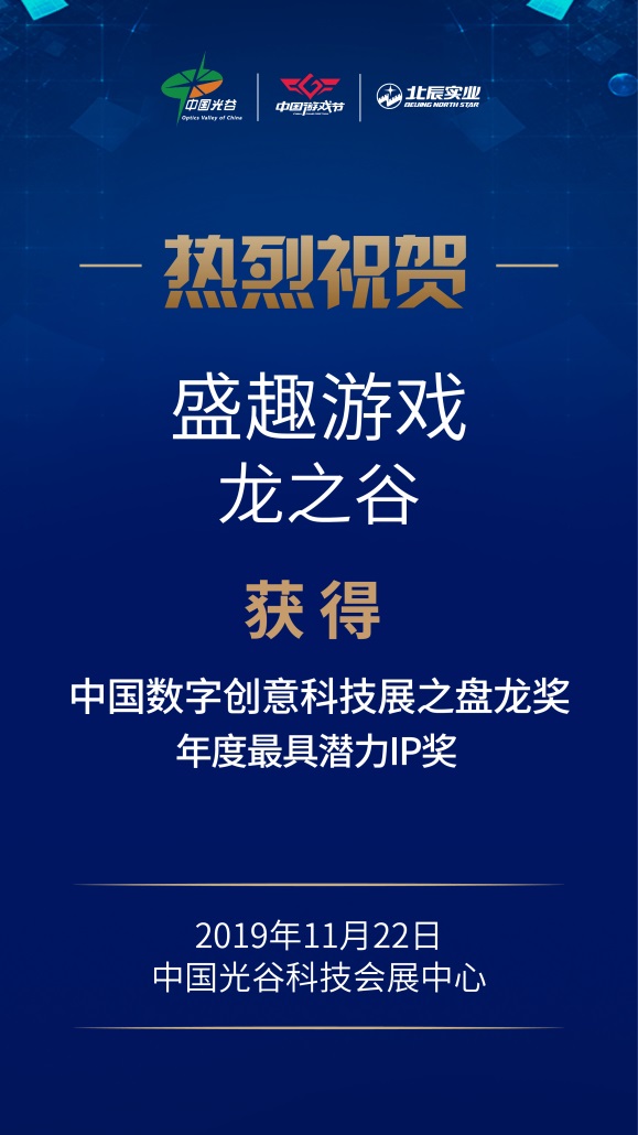 盛趣游戲“龍之谷”IP獲年度最具潛力IP獎(jiǎng)