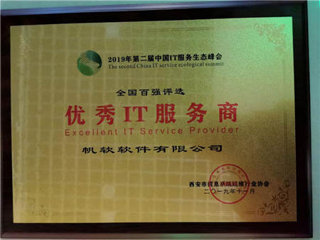 專注客戶服務(wù)，帆軟榮登“全國百強優(yōu)秀IT服務(wù)商”榜單