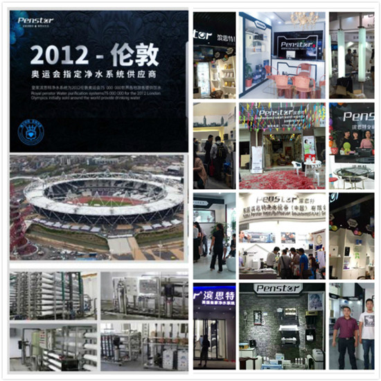 世界凈水器十大品牌濱思特（Penstor）：把奧運(yùn)之水帶到中國