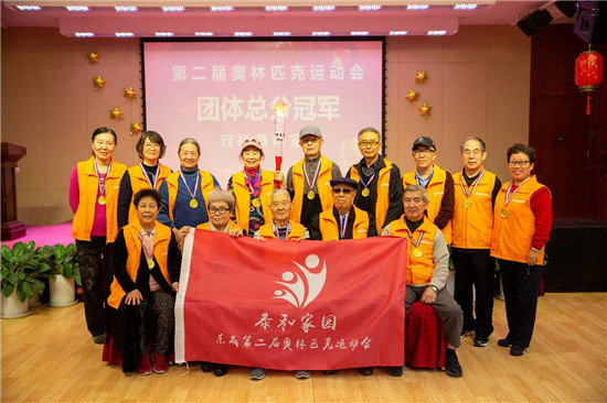 “樂成養(yǎng)老奧林匹克運動會”落幕——樂成強化“鄰里一家”新養(yǎng)老