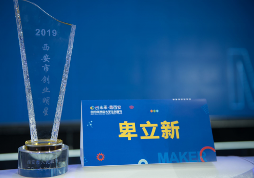 英卓CEO卑立新獲評“2019西安十大創(chuàng)業(yè)明星”，做客西安國際創(chuàng)客節(jié)講述青年創(chuàng)業(yè)故事