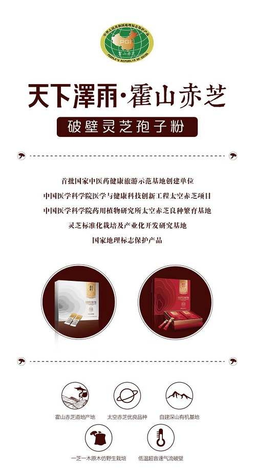 天下澤雨霍山赤芝、霍山石斛再次通過全產(chǎn)業(yè)鏈有機(jī)產(chǎn)品認(rèn)證