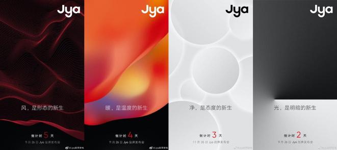 Jya發(fā)布會(huì)預(yù)告：美學(xué)新生 11月26日見(jiàn)