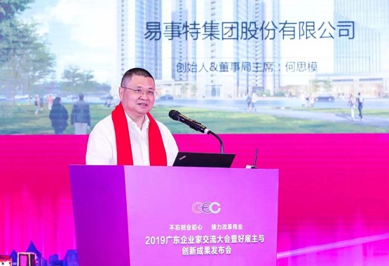 何思模教授受邀出席2019廣東企業(yè)家交流大會 親述創(chuàng)業(yè)經(jīng)歷詮釋企業(yè)家精神