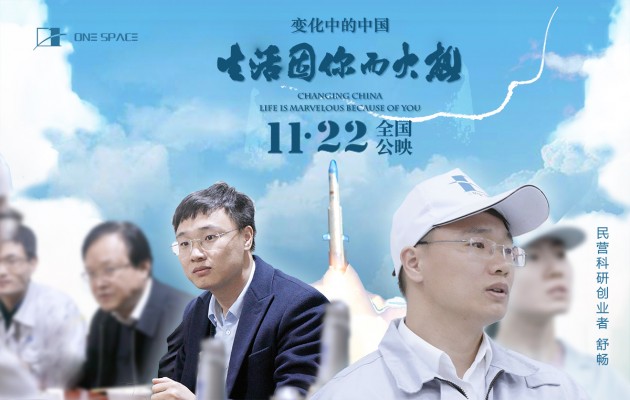 零壹空間歸零蛻變，《變化中的中國(guó)》紀(jì)錄片獲高口碑