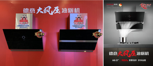 秋冬油煙機保養(yǎng)季，德意A6質(zhì)保十年開創(chuàng)行業(yè)服務(wù)新范式