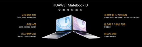 用做手機(jī)的思維做電腦，華為筆記本再發(fā)新品重塑PC市場(chǎng)格局
