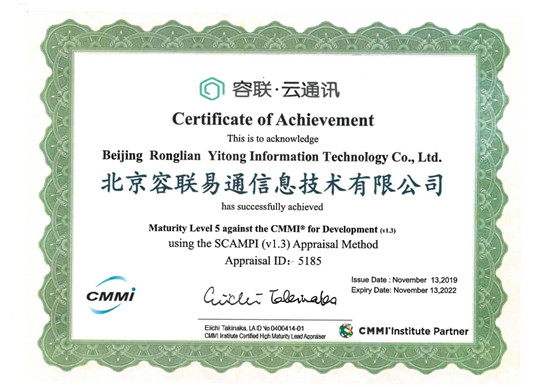 容聯(lián)通過CMMI 5全球軟件領(lǐng)域最高級別認(rèn)證
