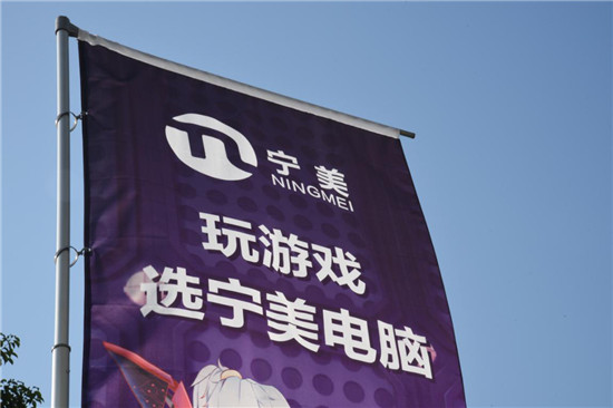 游戲節(jié)華麗落幕，寧美展區(qū)三天嗨玩不停歇！