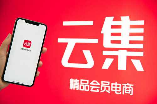 雙十一爆款頻出，云集購物體驗(yàn)全面升級！