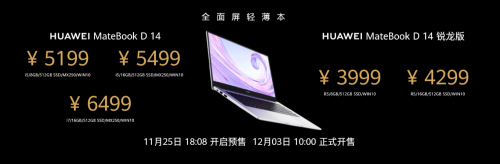 華為MateBook D系列新品發(fā)布，全部亮點(diǎn)都在這里