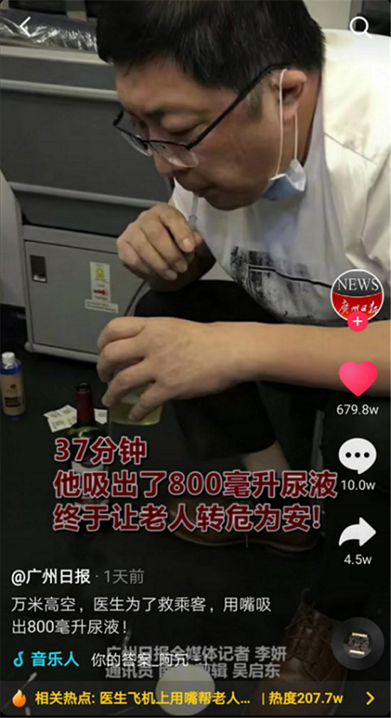 37分鐘！萬米高空，醫(yī)生用嘴吸尿800毫升救回老人，抖音獲贊700萬