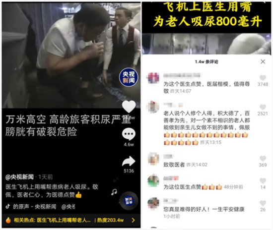 37分鐘！萬米高空，醫(yī)生用嘴吸尿800毫升救回老人，抖音獲贊700萬