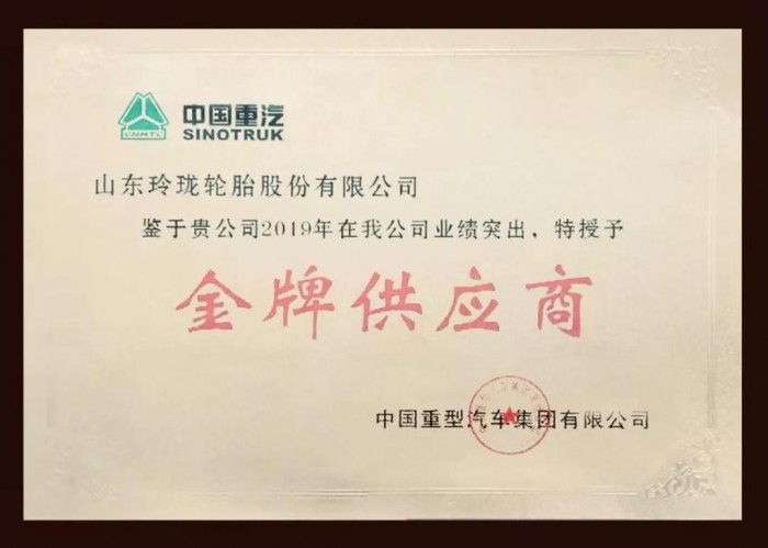 玲瓏輪胎榮獲中國重汽集團(tuán)“金牌供應(yīng)商”稱號(hào)！