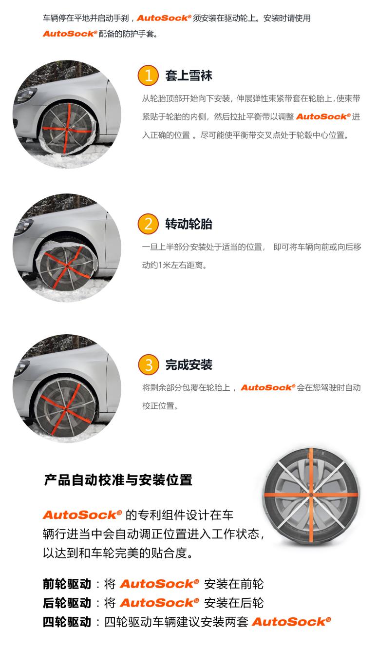 “平安之行，始于足下”：AutoSock汽車雪襪登陸中國