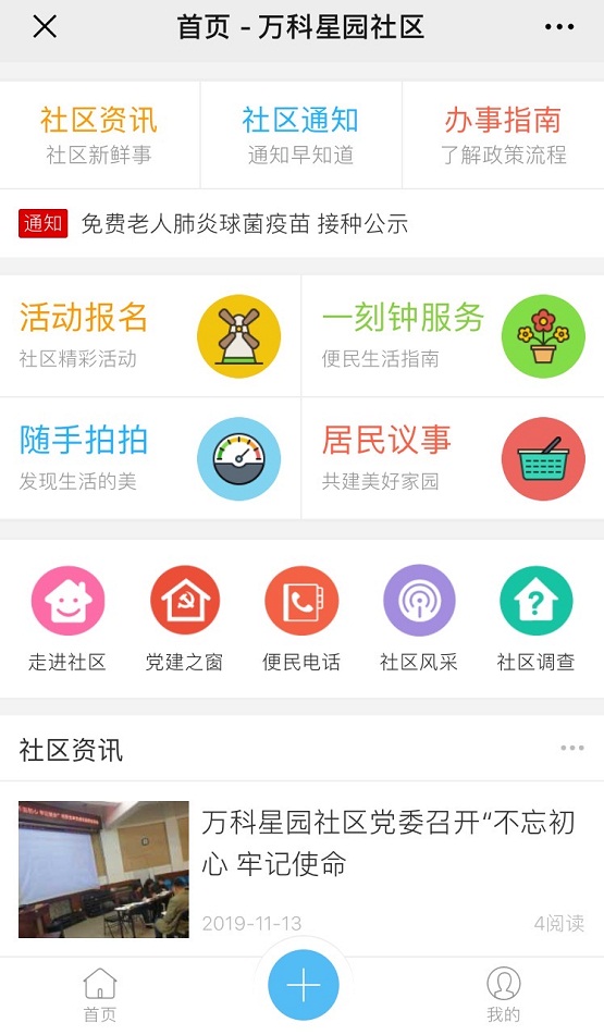 社區(qū)擁抱互聯(lián)網(wǎng)，這幾招你學(xué)會(huì)了么