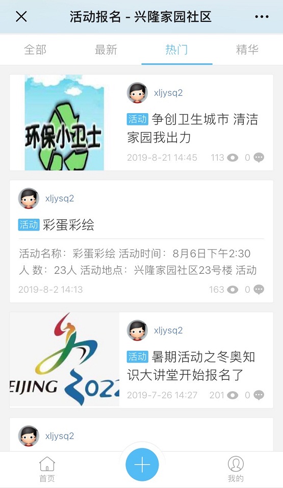 社區(qū)擁抱互聯(lián)網(wǎng)，這幾招你學(xué)會(huì)了么