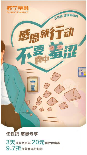 感恩節(jié)有“禮”！蘇寧金融任性貸借款立享3天免息