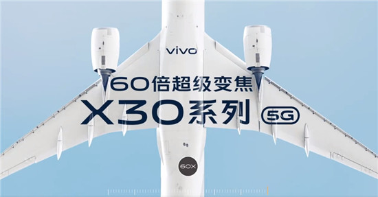 影像旗艦亮相， vivo首款雙模5G手機(jī)X30正式官宣
