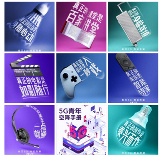 當(dāng)年輕人遇上5G,會(huì)碰撞出多少種可能性