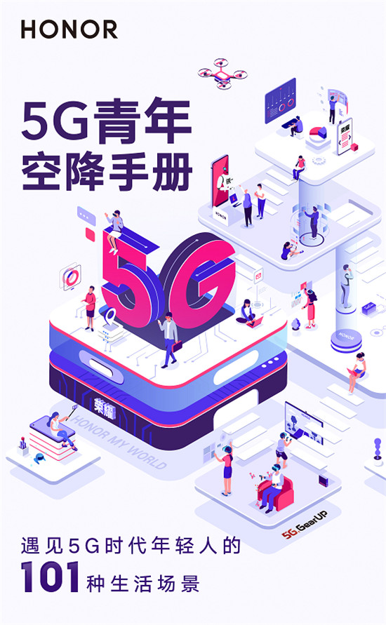 當(dāng)年輕人遇上5G,會(huì)碰撞出多少種可能性
