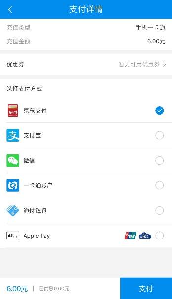 京東支付推動(dòng)智慧出行，合作北京一卡通優(yōu)惠看得見！
