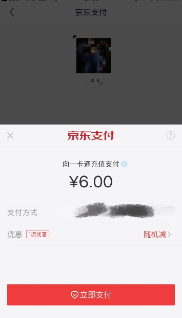 京東支付推動(dòng)智慧出行，合作北京一卡通優(yōu)惠看得見！