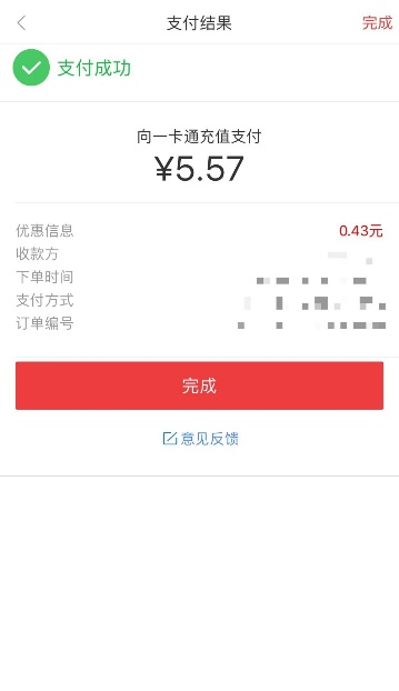 京東支付推動(dòng)智慧出行，合作北京一卡通優(yōu)惠看得見！