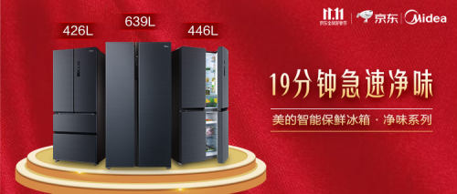 美的凈味冰箱創(chuàng)多項銷售記錄，美的冰箱引發(fā)智能冰箱行業(yè)好評如潮