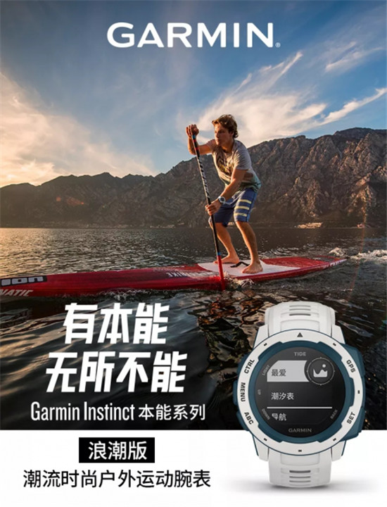 Garmin Instinct Tide浪潮版新增潮汐功能，水陸兩棲更強悍