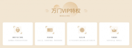 萬門教育倡導(dǎo)終身學(xué)習(xí)，希望每個人都能為自己完成一個終身的高等教育