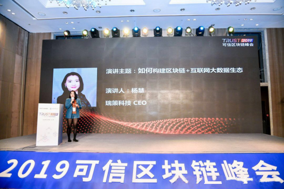 瑞策科技CEO楊慧:構建原生區(qū)塊鏈商業(yè)模式