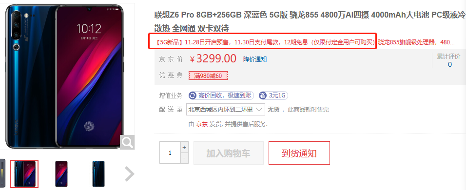 還在苦等雙十二？感恩節(jié)3299元購(gòu)5G最低價(jià)手機(jī)