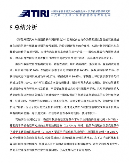 麥肯錫報告: 微信車載版引領車聯(lián)網(wǎng)新高度，69%用戶意愿換購網(wǎng)聯(lián)汽車