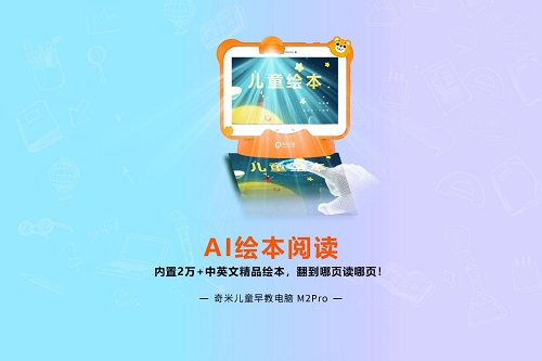 奇米兒童M2 Pro新品亮相，何秋光思維訓(xùn)練課程重磅升級(jí)