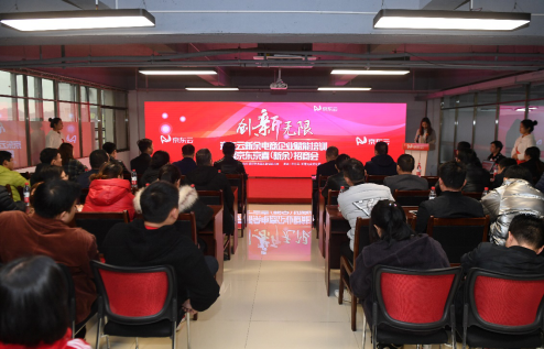 京東云新余電商企業(yè)賦能培訓(xùn)暨京東京喜（新余）招商會成功舉行