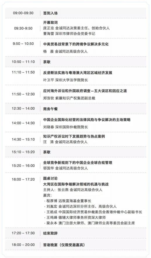報(bào)名倒計(jì)時！粵港澳大灣區(qū)新發(fā)展法律服務(wù)高峰論壇舉辦在即