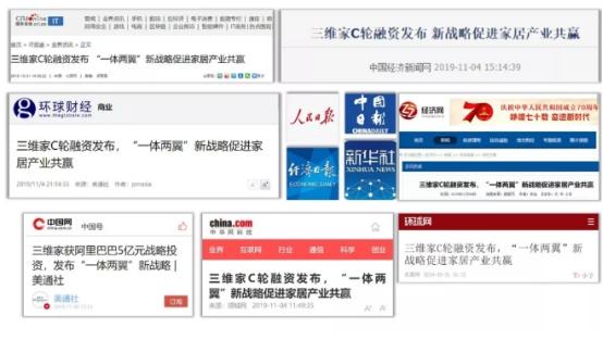 厲害了！人民日報、新華社、經濟日報等央媒齊推薦，家居行業(yè)飆出三維家新模式！