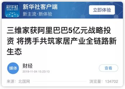 厲害了！人民日報、新華社、經濟日報等央媒齊推薦，家居行業(yè)飆出三維家新模式！